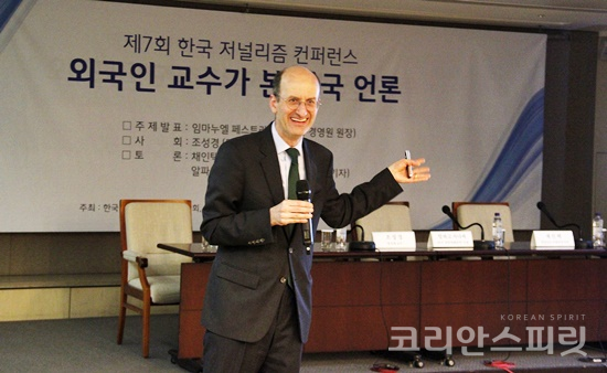 한국프레스센터 기자회견장에서 22일 열린 제7회 한국 저널리즘 컨퍼런스에서 임마누엘 페스트라이쉬 교수가 ‘외국인 교수가 본 한국 언론’이라는 주제로 강연을 하고 있다.