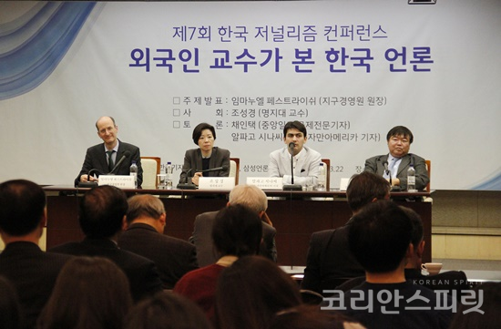 한국프레스센터 기자회견장에서 22일 열린 제7회 한국 저널리즘 컨퍼런스에서  ‘외국인 교수가 본 한국 언론’이라는 주제로 강연을 한 임마누엘 페스트라이쉬와 패널들이 토론을 하고 있다.