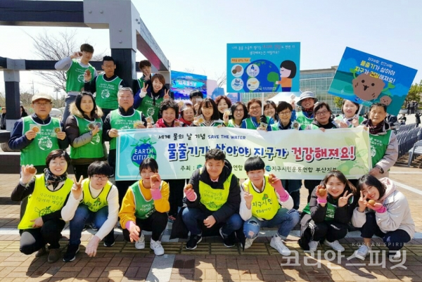 3월22일 '세계 물의 날' 행사를 진행한 지구시민운동연합 부산지부 자원봉사들