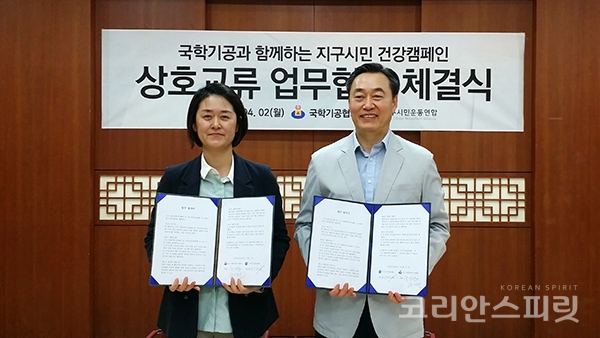 지난 2일 지구시민운동연합 김보민 사무처장(왼쪽)과 (사)대한국학기공협회 권기선 회장이 업무협약을 맺었다.