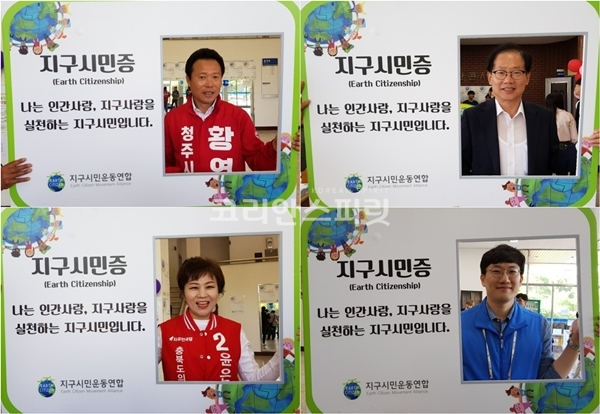 '2018 충북 지구시민 페스티벌'에 참가한 참가자들이 지구시민증을 들고 기념촬영을 하고 있다. [사진=지구시민운동연합 충북지부]