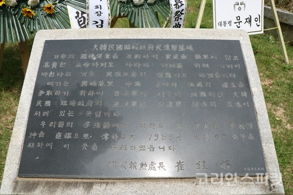 광복군동지회가 1967년 조성한 광복군무우선열 묘역 조성에 관한 기록. [사진=강나리 기자]