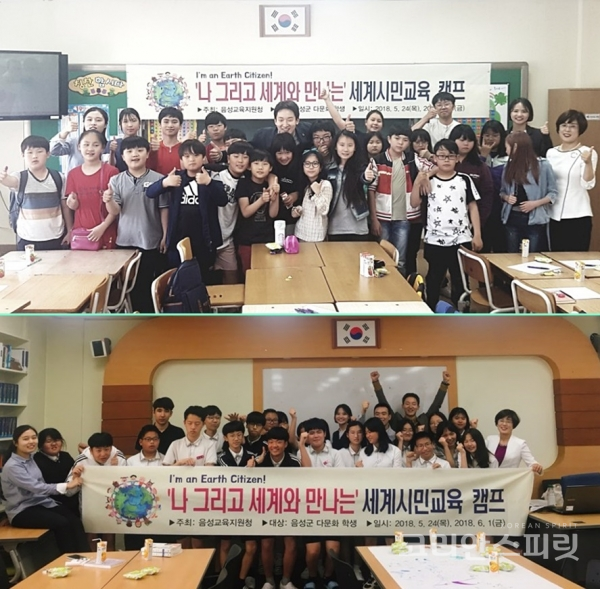 (위) 벤자민갭이어 청년강사들이 지난 5월 24일 충북 음성군 대소초등학교에서 다문화가정 학생들과 함께 한 세계시민교육 캠프. (아래) 지난 6월 1일 대소중학교에서 개최한 세계시민교육 캠프. [사진=벤자민갭이어]