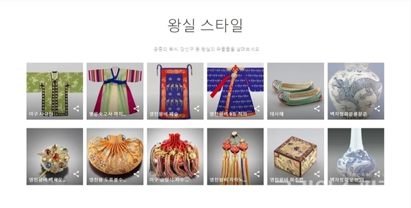 조선 시대 왕실에서 입었던 옷이나 청자, 장신구 등 ‘구글 아트 앤 컬처(Google Art & Culture)’ 웹사이트를 통해 조선의 문화를 옅볼 수 있다. [사진=화면 캡쳐]