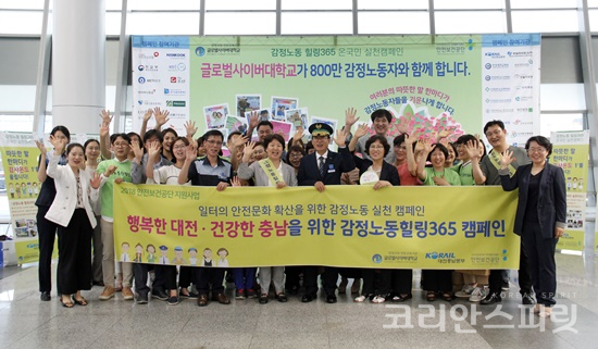 글로벌사이버대학교는 지난 5월 25일 부산역에서의 전국 릴레이 캠페인을 시작한 이후, 7월 6일 대전역사에서 두 번째 전국 릴레이 캠페인을 벌였다. [사진=김경아 기자]