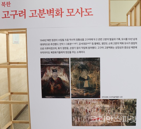 1990년대 북한 만수대창작사에서 제작한 강서대묘 ‘백호’, ‘주작’ 모사도 2점이 한성백제박물관에서 전시됐다. [사진=정유철 기자]