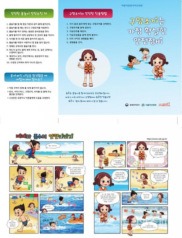 어린이용 '어린이 손상예방을 위한 안전가이드라인(물놀이 안전)' 웹진. [사진=질병관리본부]