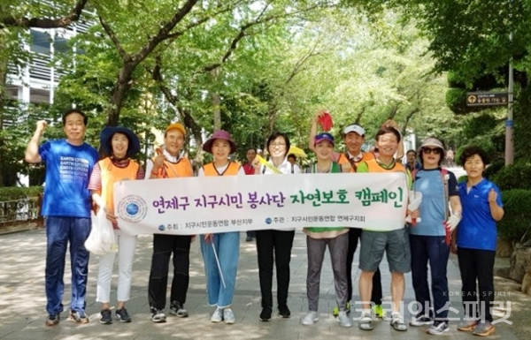 지구시민운동연합 부산 연제지회는 지난 11일, 부산 어린이대공원에서 환경정화활동과 캠페인을 벌였다. [사진=지구시민운동연합]