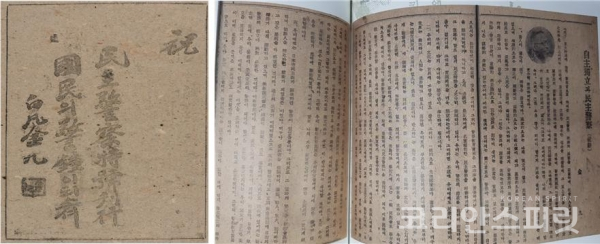 1947년 6월 20일 창간한 경찰교양지 '민주경찰'에는 백범 김구 선생의 휘호와 축사가 담겼다. [사진=경찰청]
