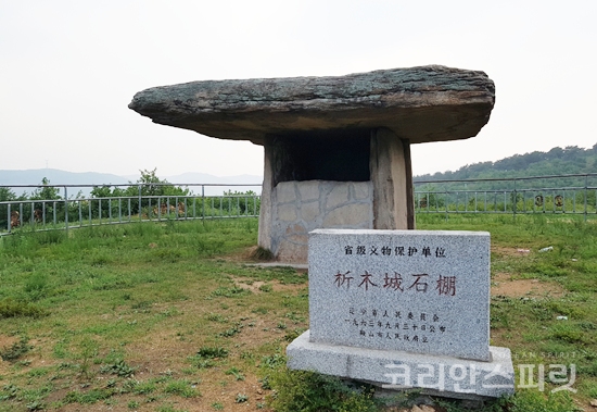 고조선시대에 축조된 해성 석목성 석붕(고인돌). 중국에서는 고인돌을 석붕이라 한다. [사진=민성욱]