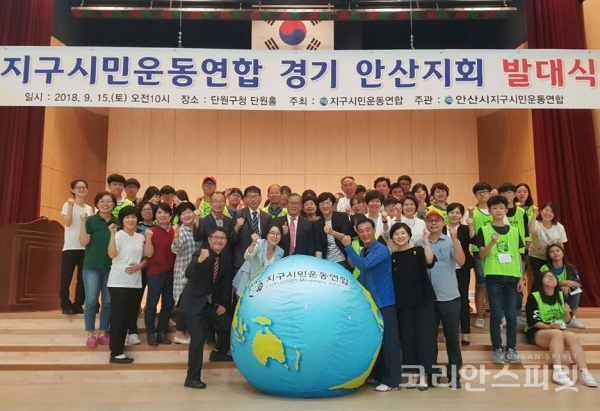 지구시민운동연합 경기지부 안산지회의 발대식을 마치고 회원과 자원봉사자들이 기념촬영을 하고 있다. [사진=지구시민운동연합 경기지부 안산지회]
