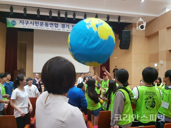 지구시민운동연합 경기지부 안산지회 발대식에서 퍼포먼스로 지구공 굴리기를 하고 있다. [사진=지구시민운동연합 경기지부 안산지회]