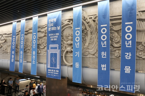 서울 지하철 3호선 안국역사에서 18일 '안국역 다시 문 여는 날' 행사가 개최되었다. 안국역은 독립운동 테마 역사로 재탄생했다. [사진=김경아 기자]