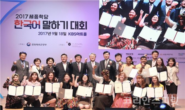 지난해 9월 열린'2017 세종학당 한국어 말하기 대회' 수상자들. [사진=문화체육관광부]