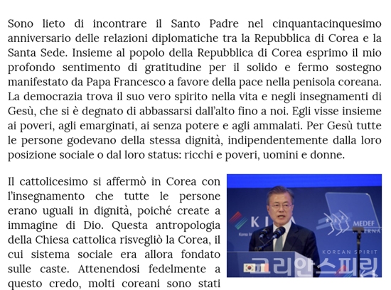문재인 대통령은 교황청 공식기관지 로세르바토레 로마노(L'Osservatore Romano)에 ‘평화의 길 (La via della pace)’을 기고했다. [사진=로세르바토레 로마노 누리집 갈무리]