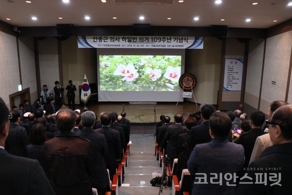 10월 26일 오전 서울 중구 안중근의사기념관 강당에서 '안중근 의사 의거 109주년 기념식'이 열렸다. [사진=문현진 기자]
