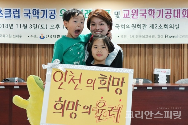 교원국학기공대회에서 두 자녀의 응원을 받은 지현주교사. [사진=김경아 기자]