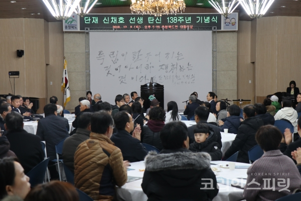 지난 8일 충북도청 대회의실에서 단재 신채호 선생 탄신 138주년 기념식이 열렸다. [사진=문현진 기자]