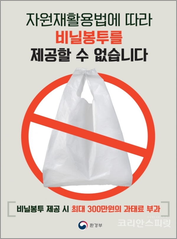 환경부는 2019년 1월 1일부터 전국 2,000여 곳의 대형마트를 비롯해 매장 크기 165㎡ 이상의 슈퍼마켓에서 1회용 비닐봉투 사용을 금지한다. [이미지=환경부]