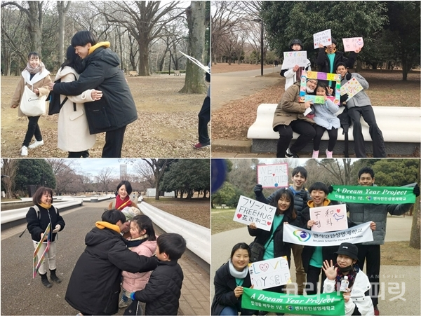 한국과 일본 벤자민학교 학생들은 지난 6일, 도쿄 요요기 공원에서 프리허그 활동을 전개하며 지구시민의식을 키웠다. [사진=일본 벤자민학교]