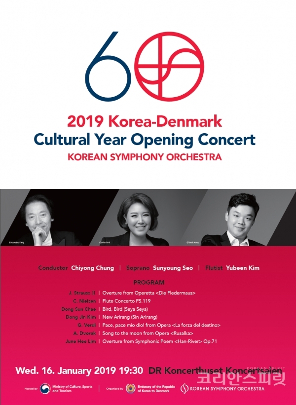 문화체육관광부와 덴마크 문화부는 2019년을 '한국-덴마크 상호문화의 해'로 지정하고, 첫 교류행사로 덴마크 수도 코펜하겐에서 '코리안 심포니 오케스트라'개막공연을 개최한다. [사진=문화체육관광부]