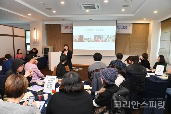 문화재청은 25일, 대전 KW컨벤션센터에서 '2019 지역문화유산교육' 사전 워크숍을 진행했다. [사진=문화재청]