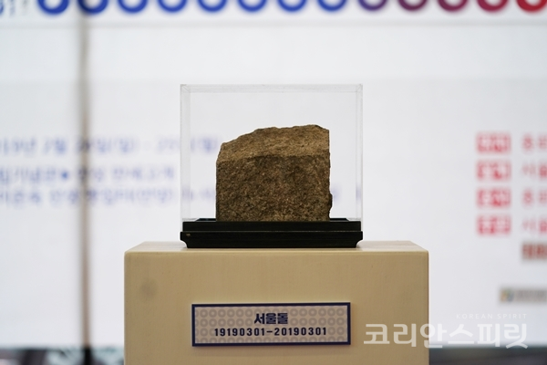 지난 24일, 서울시청사 1층 로비에 전시된 '서울 돌'. 조선총독부 건물에 쓰였던 이 돌은 오는 8월, 3‧1독립선언광장의 주춧돌로 쓰일 계획이다. [사진=서울시]