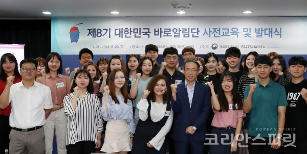 지난해 8월에 열린 제8기 대한민국 바로알림단 발대식 모습. [사진=문화체육관광부]