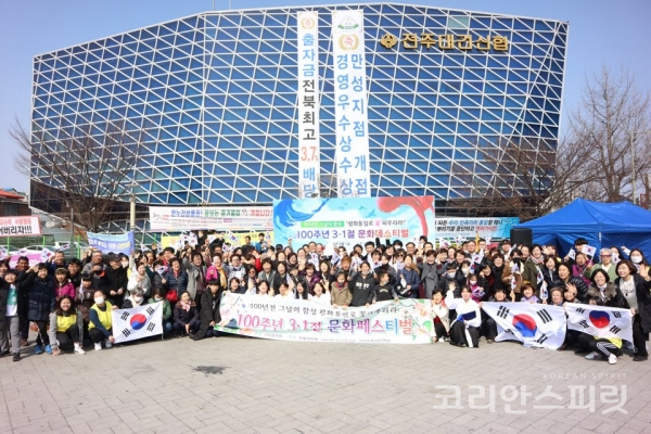 전북국학원은 3월 1일, 전주 풍남문 광장에서 '100주년 3.1절 문화페스티벌'을 개최했다. [사진=전북국학원]