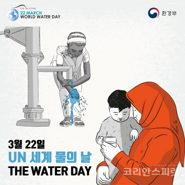 3월 22일은 세계 물의 날이다. 세계 물의 날을 앞두고 21일 대구 EXCO에서는 제18회 상수도 연구발표회'가 열렸다. [사진=환경부 홈페이지]