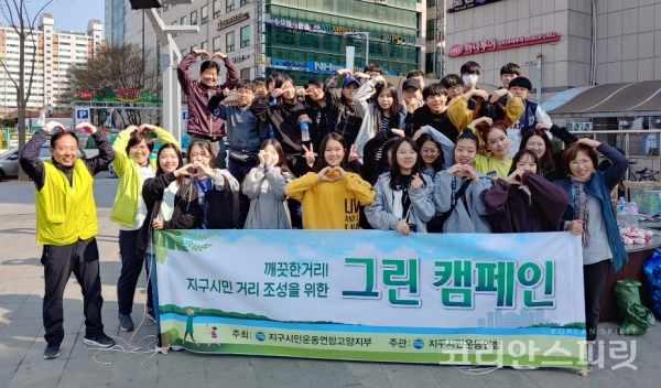 지구시민운동연합 경기북부지부 회원들과 자원봉사자 학생들이 거리정화를 마치고 기념사진을 찍고 있다. [사진=지구시민운동연합 경기북부지부]