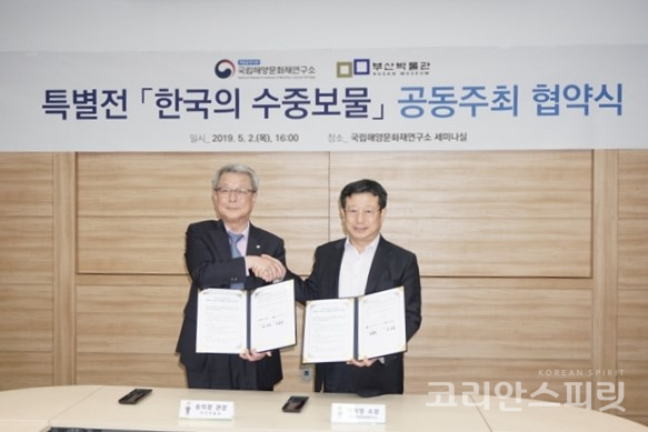 국립해양문화재연구소는 지난 2일, 부산박물관과 오는 8월에 열리는 ‘한국의 수중보물, 타임캡슐을 열다’ 특별전 개최를 위한 전시협약을 체결했다. [사진=문화재청]