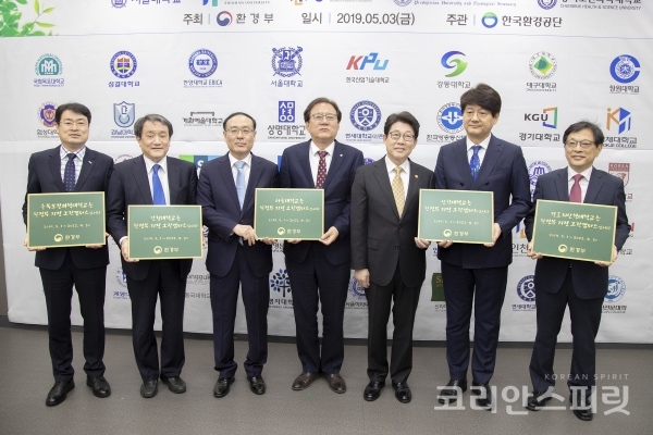 환경부와 한국환경공단은 올해 선정된 5개 대학과 5월 3일 서울 용산역 회의실서 ‘2019년도 그린캠퍼스 협약식’을 개최하고 그린캠퍼스 현판을 전달했다. [사진=환경부]