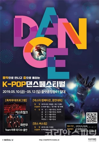 'K-POP 댄스 페스티벌'이 오는 10일부터 12일까지 서울 플랫폼창동 61 일대에서 개최된다. [사진=서울시]