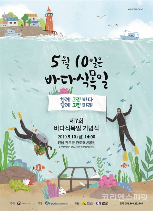 제7회 바다식목일 기념식이 오는 10일, 전남 완도해변공원에서 개최된다. [사진=해양수산부]