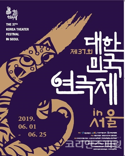 국내 최대 규모의 연극축제인 ‘제37회 대한민국연극제’가 6월 1일부터 25일까지 서울 대학로 일대에서 열린다. [사진=서울시]