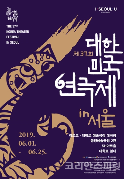 국내 최대 연극제 ‘제37회 대한민국연극제 in 서울’이 6월 1일 개막한다. [포스터=서울연극협회]