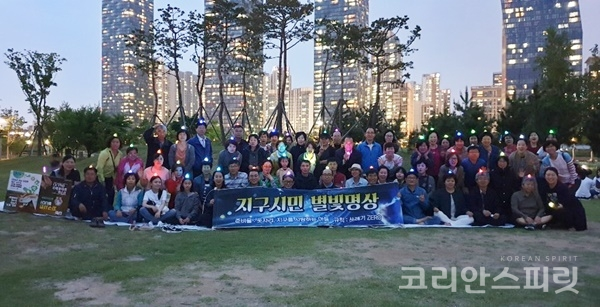 지구시민운동연합 인천지부는 지난 5일, 인천 송도 센트럴파크에서 '지구시민 별빛명상'이라는 주제로 지구시민페스티벌을 개최했다. [사진=지구시민운동연합 인천지부]