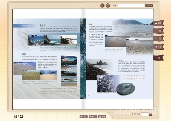 ‘우리나라 갯바위 생태계’ 책자는 각 지방해양수산청, 갯벌방문객센터 및 주요 연구기관에 비치하고, 일부 내용은 ‘바다생태 정보나라’ 누리집(www.ecosea.go.kr)에도 E-book으로 일부 게재하고 있다.[이미지=바다생태 정보나라 E-book도서관]