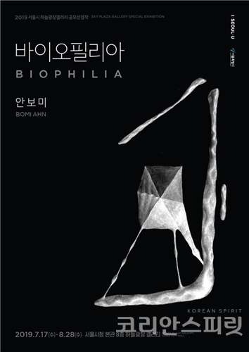 서울시는 7월 17일부터 8월 28일까지 서울시청 8층 하늘광장갤러리에서 ‘바이오필리아(Biophilia)’展을 개최한다. [사진=서울시]