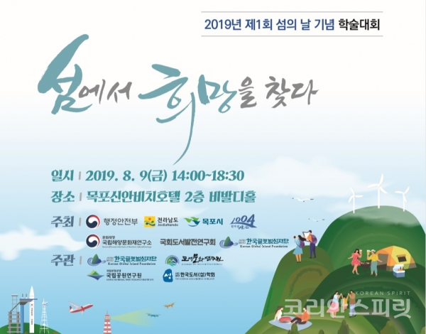 올해 첫 섬의 날을 기념해 목포에서 '섬에서 희망을 찾다' 공동학술대회가 개최된다. [사진=문화재청]