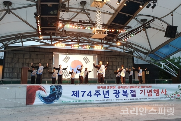 지난 15일, 대전 우리들공원에서 열린 제74주년 광복절 기념행사에서 국학기공 축하공연이 진행되고 있다. [사진=대전국학원]
