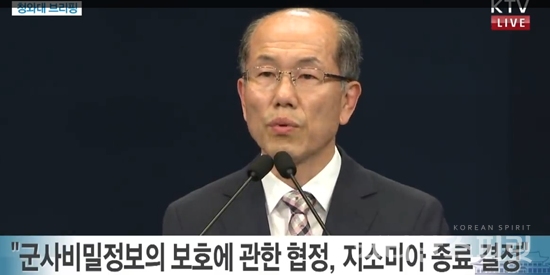 김유근 청와대 국가안전보장회의 사무처장은 22일 정부는 한일간 ‘군사비밀정보의 보호에 관한 협정(GSOMIA)’을 종료하기로 결정하였다고 발표했다.
