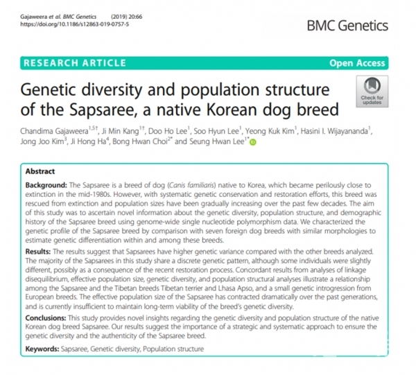 삽살개의 유전학적 결과를 밝힌 해당 논문인 국제학술지 BMC Genetics (2019년 8월호) [자료=농촌진흥청]
