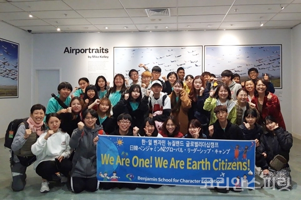 나는 지난 8월 14일~22일까지 뉴질랜드에서 진행된 ‘한국‧일본 벤자민학교 글로벌 리더십 지구시민캠프’에 참여했다. [사진=민재원]