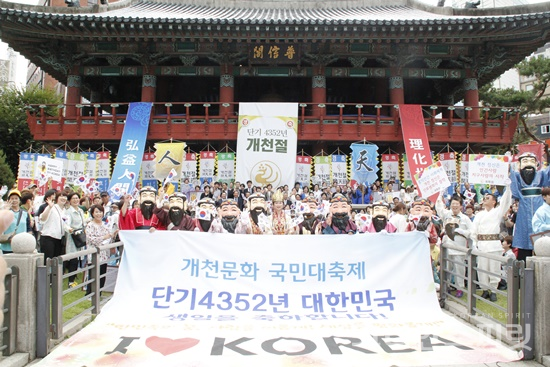 국학원이 3일 개최한 개천문화축제에 참가자들이 행사 후 기념촬영을 했다. [사진=김경아 기자]
