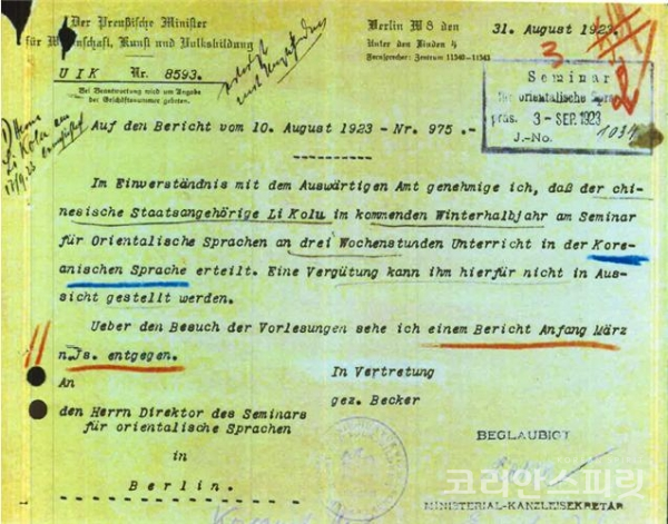 독일 문교부장관이 이극로 선생의 한국어 강좌 개설을 허락한 허가서. [사진=행정안전부]