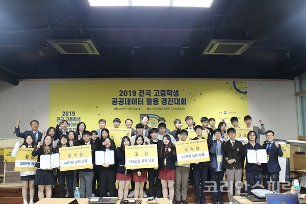 지난 12일, 서울 동국대학교 혜화관에서 열린 ‘전국 고등학생 공공데이터 활용 경진대회’에 참가한 이들이 기념촬영을 하고 있다. [사진=행정안전부]