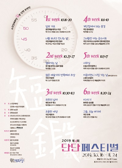 연극제 제4회 단단페스티벌이 10월 16일에서 11월 24일까지 서울 대학로 소극장 혜화당에서 열린다. [사진=소극장 혜화당]