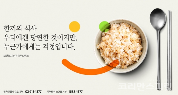 보건복지부는 지난 21일부터 25일까지 서울 코리아나호텔에서 글로벌푸드뱅크네트워크와 공동으로 '2019  아‧태푸드뱅크 컨퍼런스'를 개최하고 있다. [사진=보건복지부 전국 푸드뱅크 누리집 갈무리]